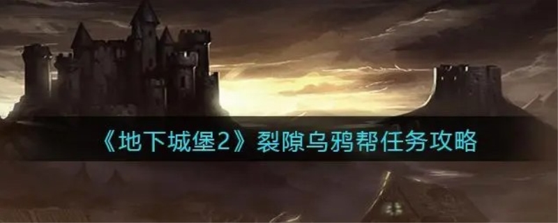 乌鸦这个任务目标在哪