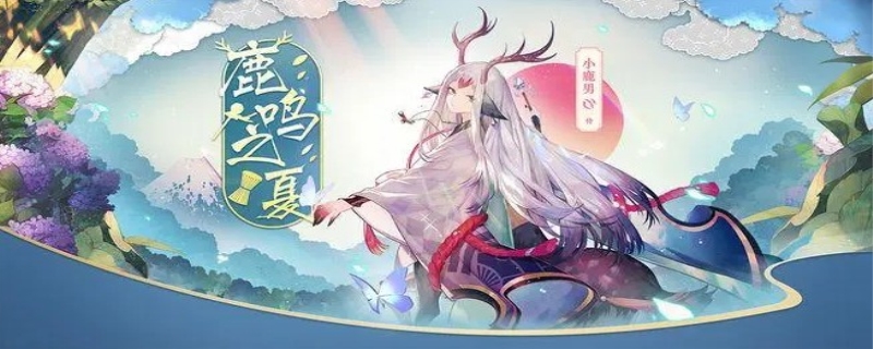 小鹿男值得培养吗