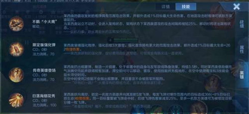 王者荣耀莱西奥技能连招推荐介绍