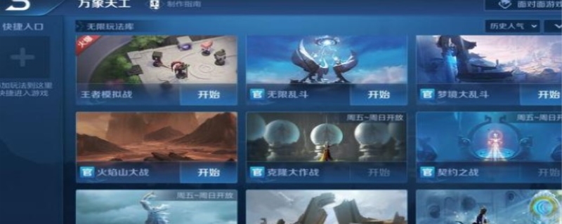 王者娱乐模式在哪里