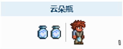 泰拉瑞亚云朵瓶有什么用 云朵瓶作用一览