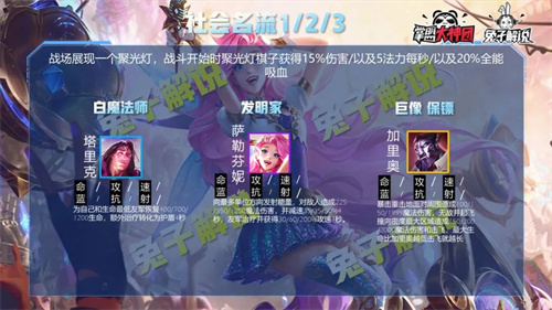 云顶之弈社会名流转职怎么合 有转职纹章吗