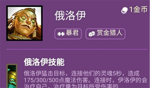 云顶之弈俄洛伊s6技能介绍