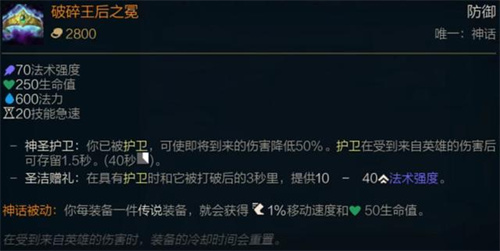 lol破碎王后之冕是什么装备 属性效果讲解