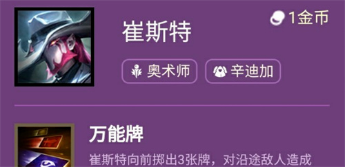 云顶之弈s6卡牌技能介绍 s6崔斯特羁绊