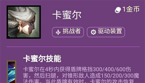 云顶之弈卡蜜尔s6技能效果 青钢影什么羁绊