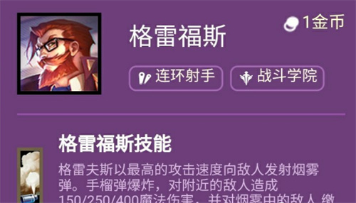 云顶之弈s6男枪技能介绍 格雷福斯羁绊
