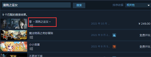 零濡鸦之巫女steam版叫什么 搜什么名字