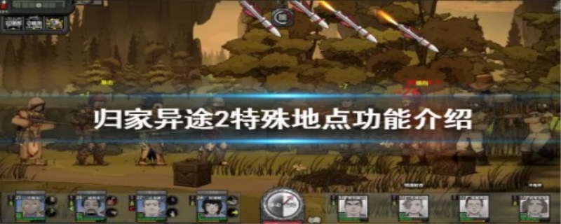 归家异途2怎么刷财富等级