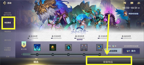 英雄联盟手游出生印记怎么装备 设置方法教程