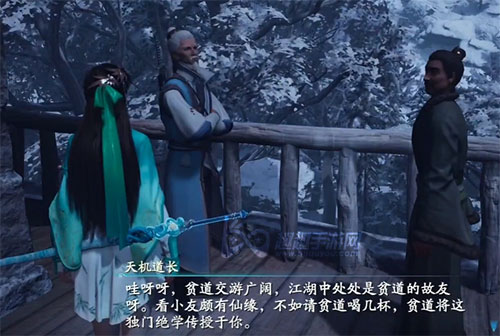 仙剑奇侠传7天机道长04