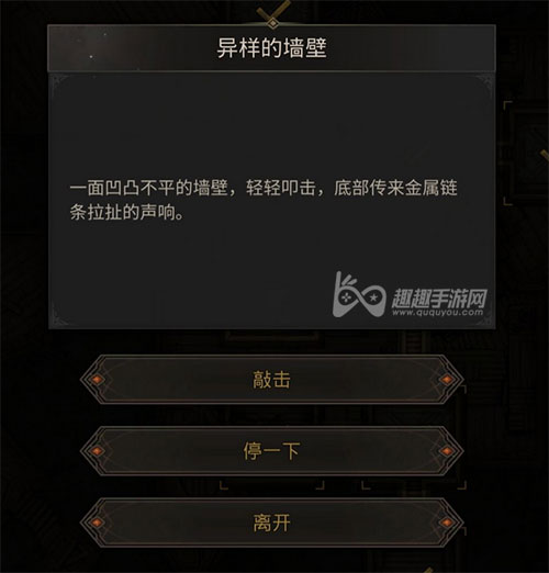 地下城堡3流浪者之家异样的墙壁怎么通关攻略