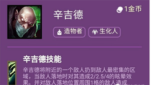 云顶之弈s6炼金技能 辛吉德什么效果