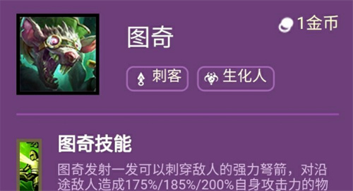 云顶之弈s6老鼠技能介绍 图奇羁绊讲解