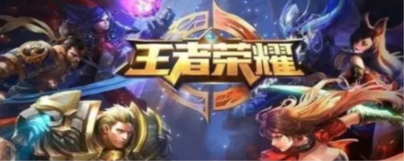 王者荣耀v10要充多少钱，王者荣耀一共几个英雄