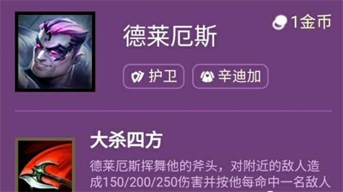 云顶之弈s6诺手技能介绍 德莱厄斯什么羁绊