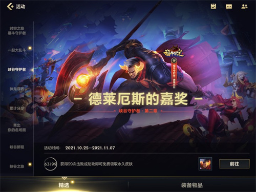 英雄联盟手游福牛守护者诺手怎么获得