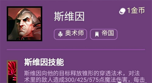云顶之弈乌鸦s6技能介绍 斯维因羁绊