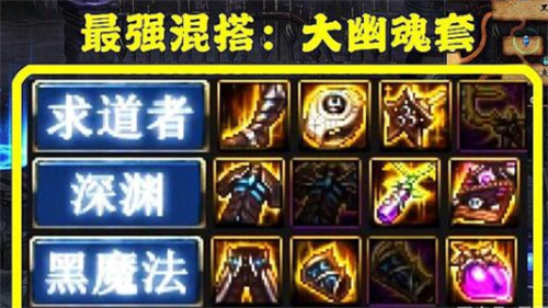 dnf大幽魂套是哪几件 有哪些装备