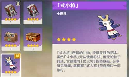 原神式小将怎么获得