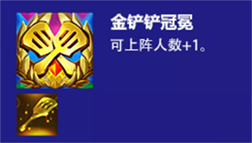 云顶之弈金铲铲冠冕是什么 装备介绍s6