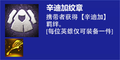 金铲铲之战辛迪加转职怎么合 纹章合成方法