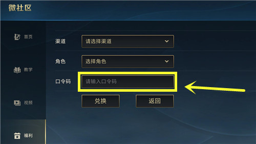 英雄联盟手游口令码怎么输入 兑换码入口在哪