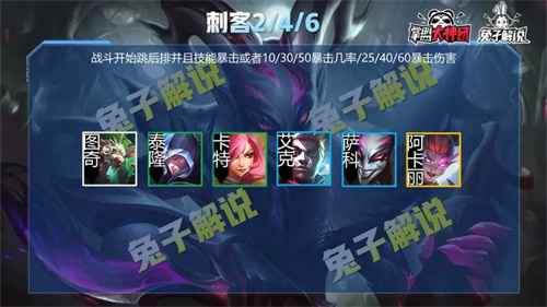 云顶之弈s6刺客羁绊介绍 刺客什么效果