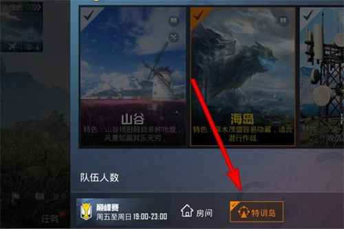 和平精英特训岛在哪 怎么进入特训岛