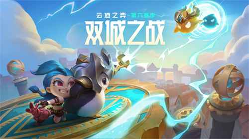 云顶之弈s6羁绊全览图最新 一览表介绍大全