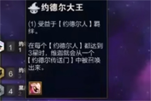 云顶之弈s6约德尔大王羁绊效果