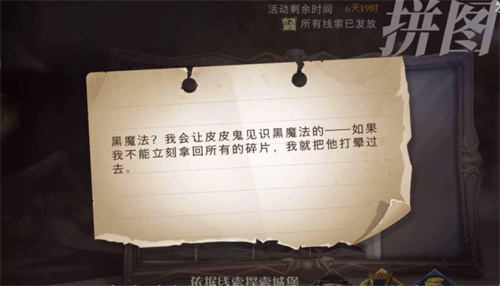 哈利波特魔法觉醒拼图寻宝黑魔法线索必看攻略