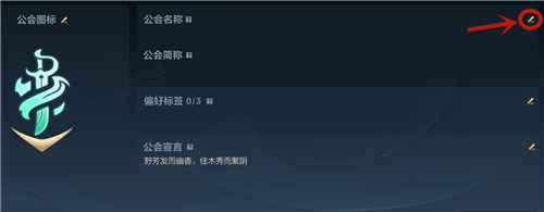 英雄联盟手游公会简称怎么改 为什么改不了