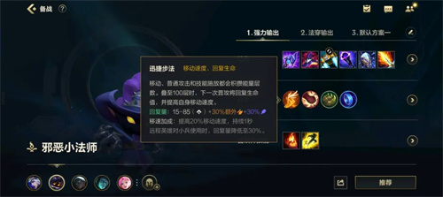 英雄联盟手游小法师符文推荐