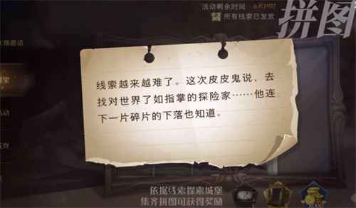 哈利波特魔法觉醒线索越来越难了拼图位置在哪里