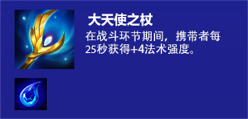 云顶之弈大天使之杖可以叠加吗