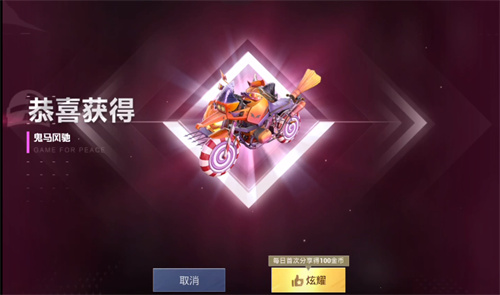 和平精英鬼马风驰多少钱 几百能抽出鬼马风驰