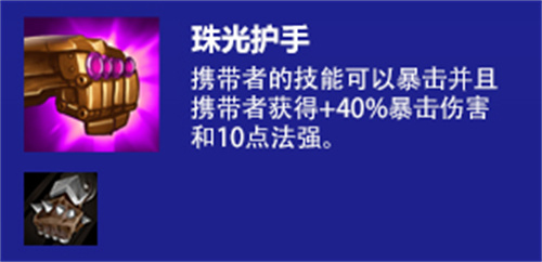 云顶之弈s6法爆是啥效果 珠光护手有什么用