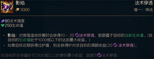 lol影焰是什么装备 影焰属性介绍