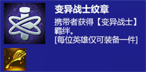 金铲铲之战变异战士纹章怎么合 转职合成方法