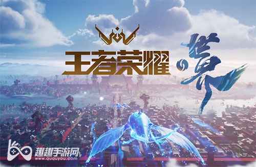 王者荣耀世界什么时候出01