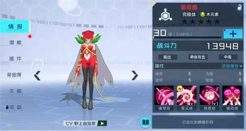 数码宝贝新世纪蔷薇兽天赋插件推荐