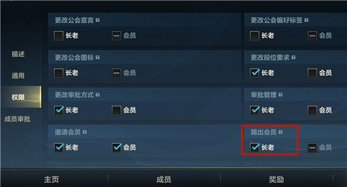 英雄联盟手游公会长老有什么用 长老权限介绍