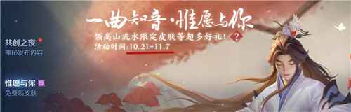 王者荣耀高山流水皮肤什么时候结束 下线时间介绍