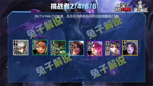 云顶之弈挑战者羁绊介绍 有什么效果