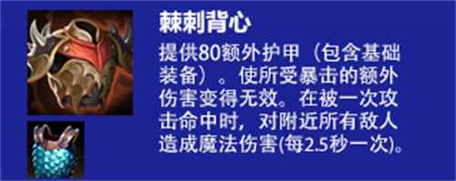 云顶之弈荆棘背心对魔法暴击有用吗 是否免疫法爆