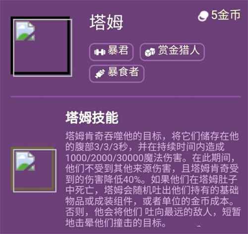 云顶之弈s6塔姆技能介绍 有什么效果