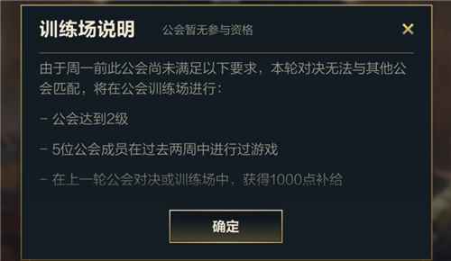 英雄联盟手游公会战怎么参加 公会对决参加资格获取方法