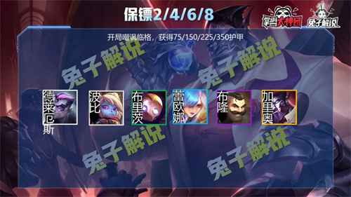 云顶之弈保镖转职怎么合 保镖纹章获取方法