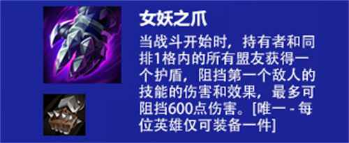 云顶之弈s6女妖之爪效果介绍